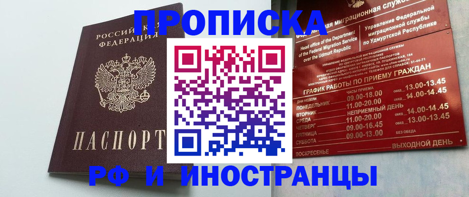 прописка законно в Лысково